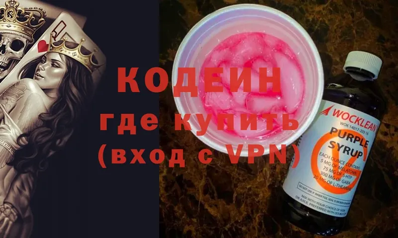 Кодеиновый сироп Lean напиток Lean (лин)  наркошоп  Вихоревка 